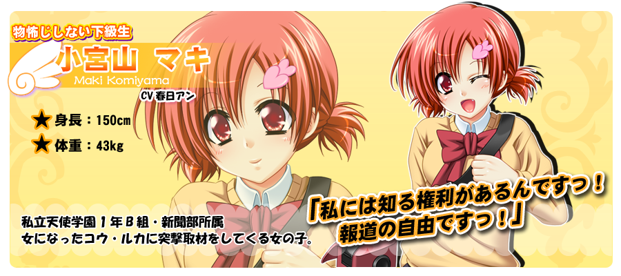 小宮山マキ