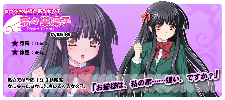 璃々巣凜子