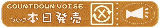 本日発売