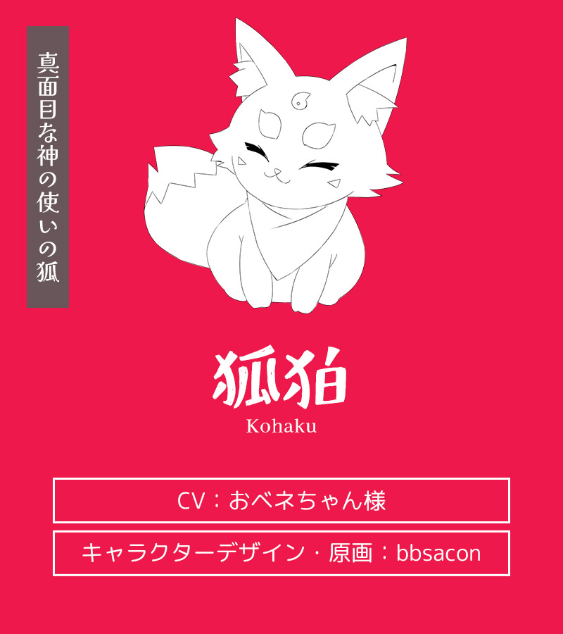 キャラクター紹介：狐狛（こはく）