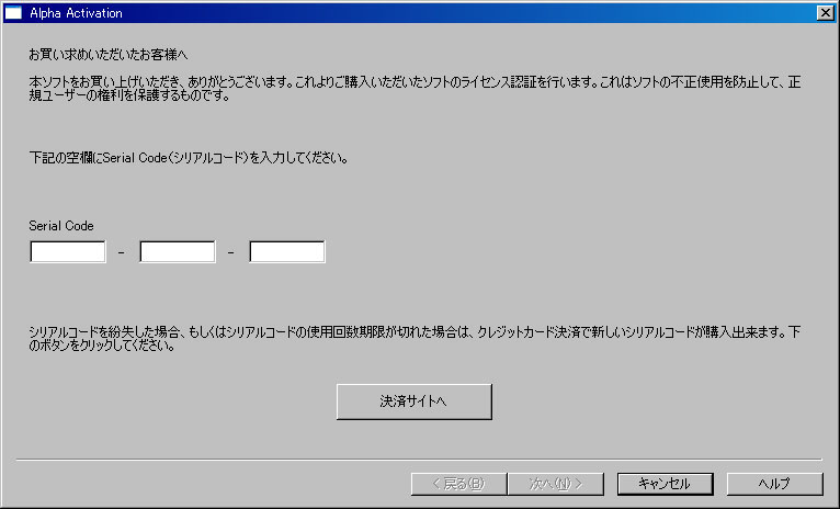 シリアル入力画面