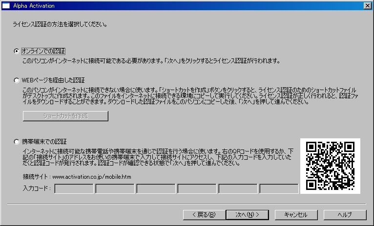 認証方法の選択画面