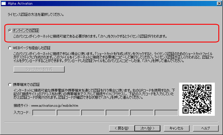オンラインでの認証方法