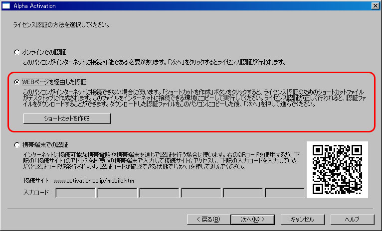WEBページを経由した認証方法-1