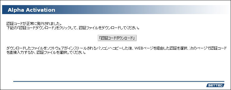 WEBページを経由した認証方法-2