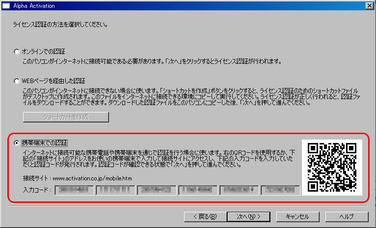 携帯端末での認証方法-1