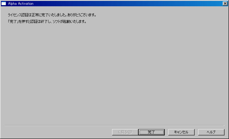 認証の完了