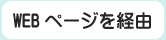 Webページを経由した認証