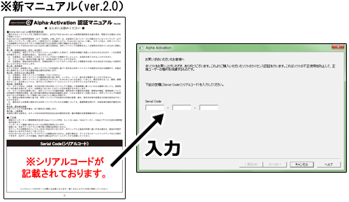 シリアルコード（ver.2.0）
